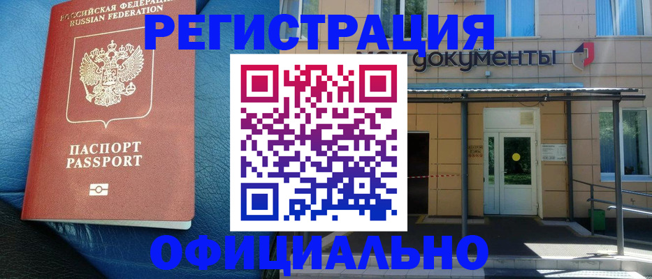 временная регистрация законно в Астраханской области