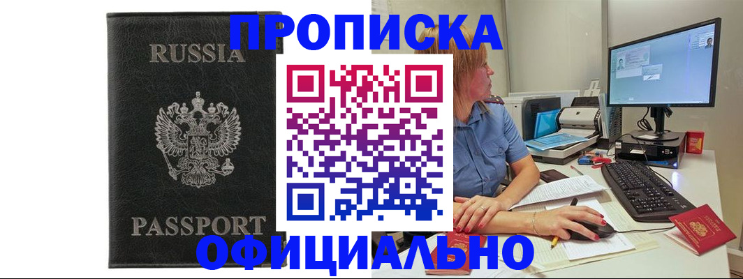 временная прописка в Астраханской области